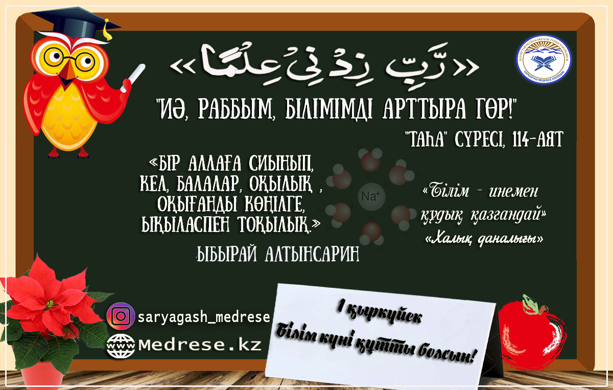 1 қыркүйек