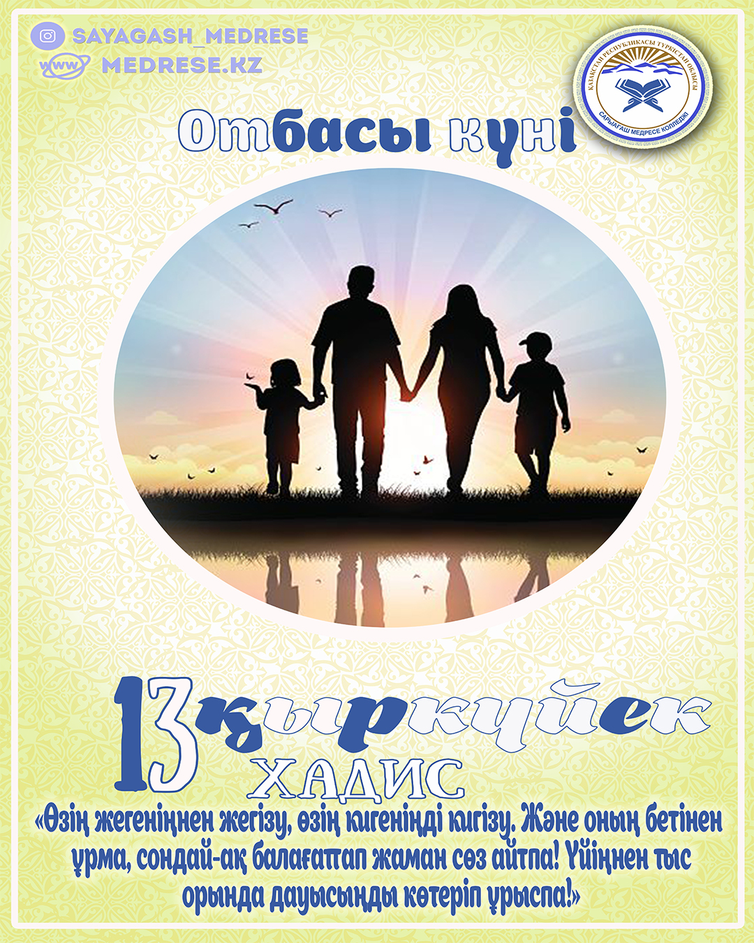 Отбасы күні
